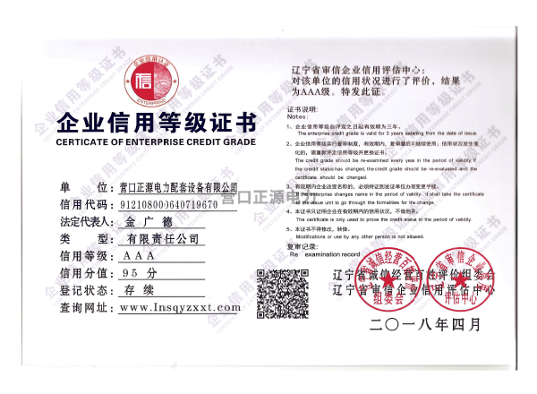 企业信用等级证明