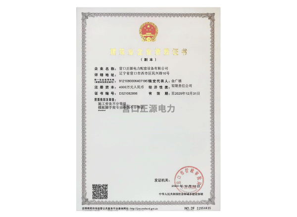 建筑企业资质证书