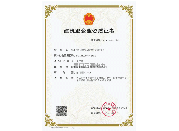 建筑企业资质证书