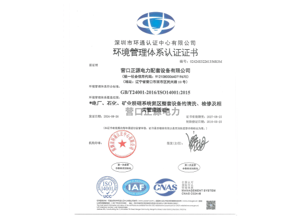 环境管理体系认证证书