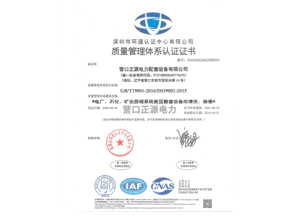 质量管理体系认证证书