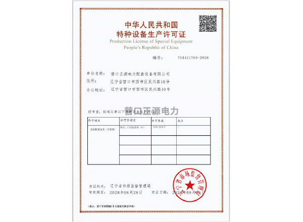 特种设备生产许可证