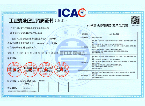 工业清洗企业资质证书、会员证