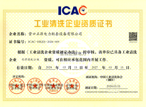 工业清洗企业资质证书、会员证