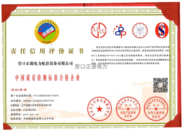 责任信用评价证书