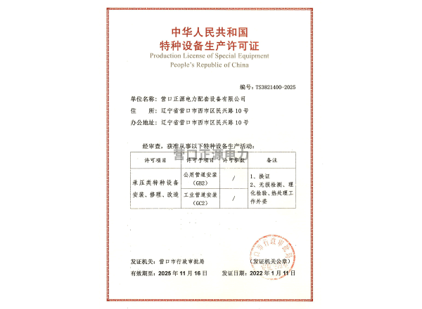 特种设备生产许可证
