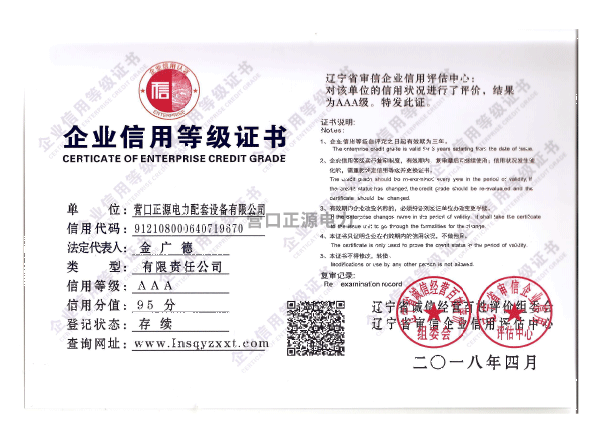 企业信用等级证明