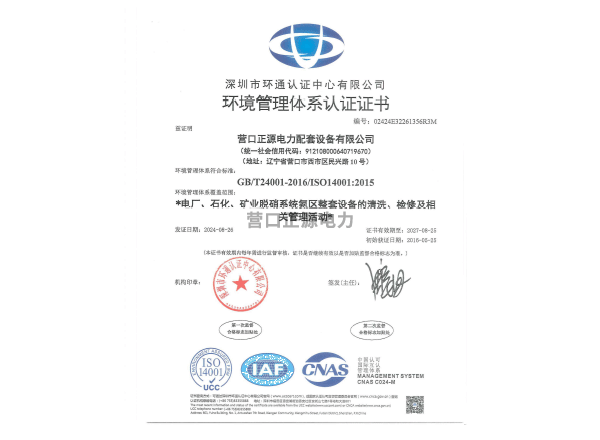 环境管理体系认证证书